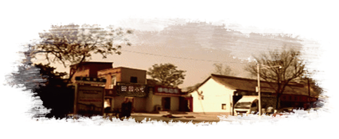 首创年，原名田园幼吃