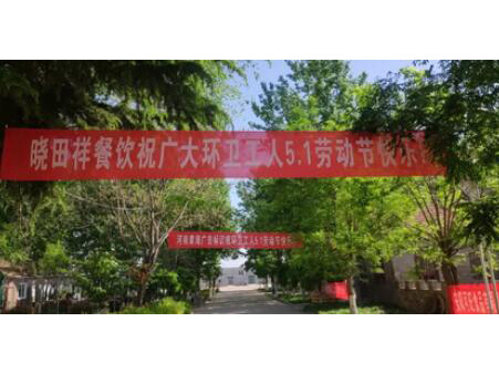 弘扬劳动美 感恩环卫人|AG8亚洲游集团携手棉宝农庄五一送温暖 