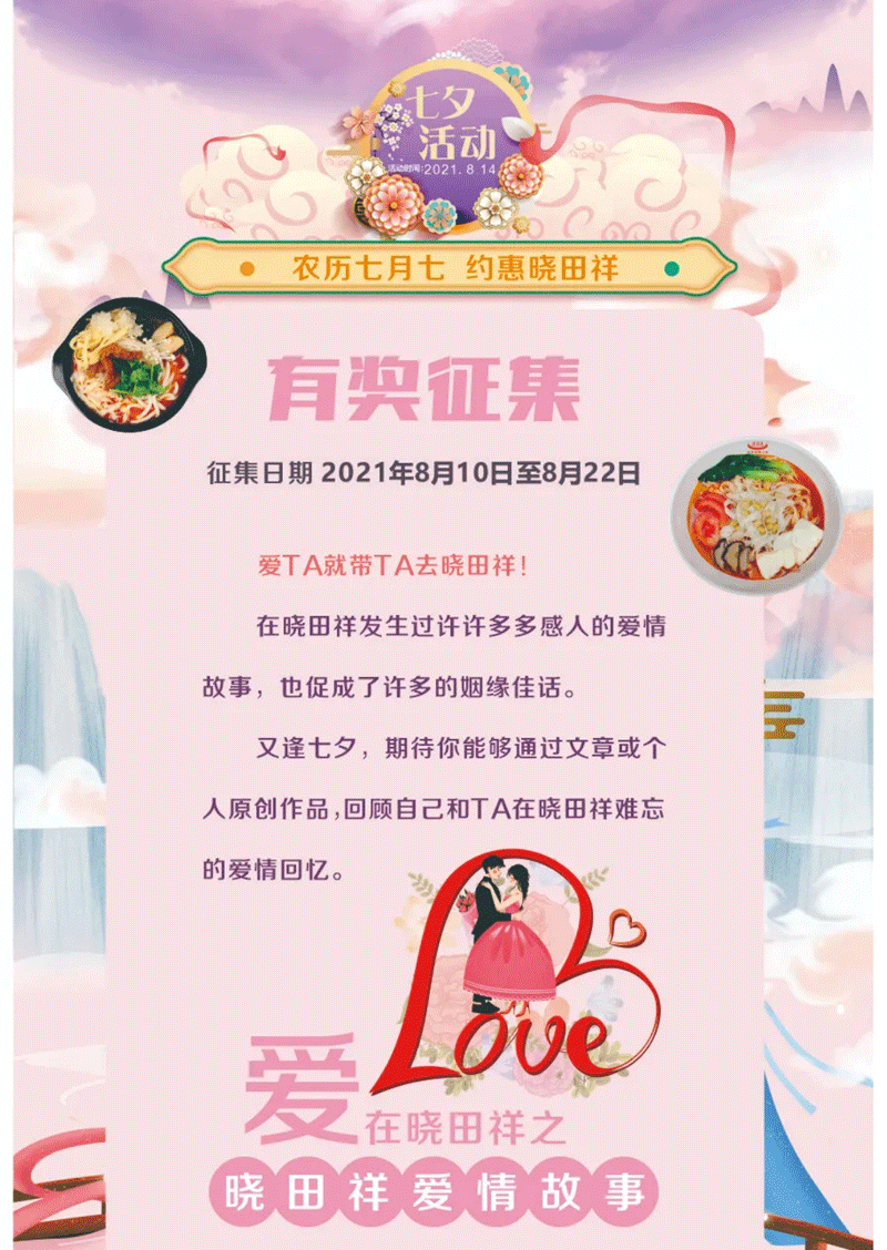 七夕节丨AG8亚洲游集团爱情故事有焦伧文_01