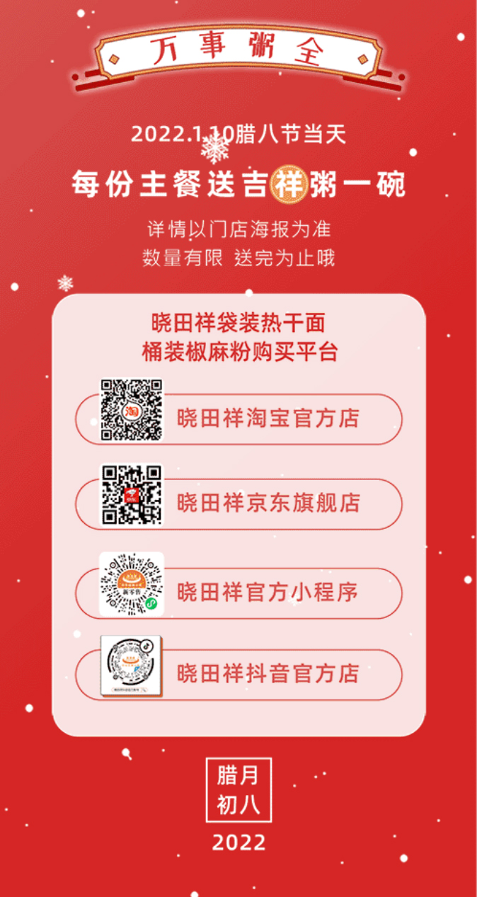 腊八-_-品粥AG8亚洲游集团，至味迎新春_02