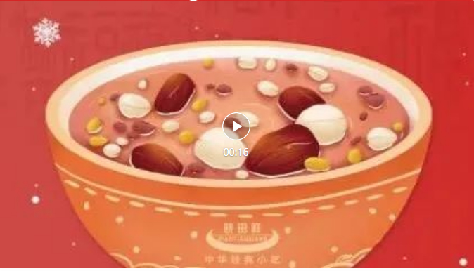 腊八-_-品粥AG8亚洲游集团，至味迎新春_03